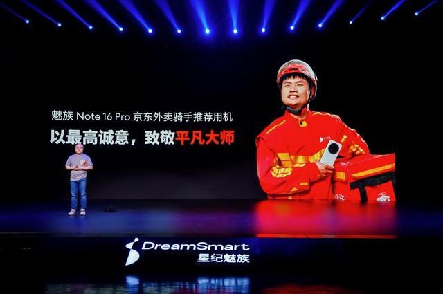 5元！魅族 Note 16 系列发布pg电子免费模拟器国补到手价5941(图2)