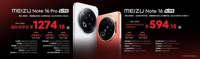 5元！魅族 Note 16 系列发布pg电子免费模拟器国补到手价5941(图7)
