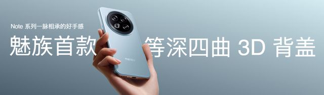 5元！魅族 Note 16 系列发布pg电子免费模拟器国补到手价5941(图15)